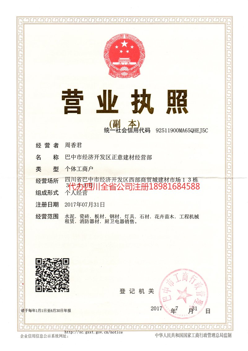 陕西陕西正意建材经营部