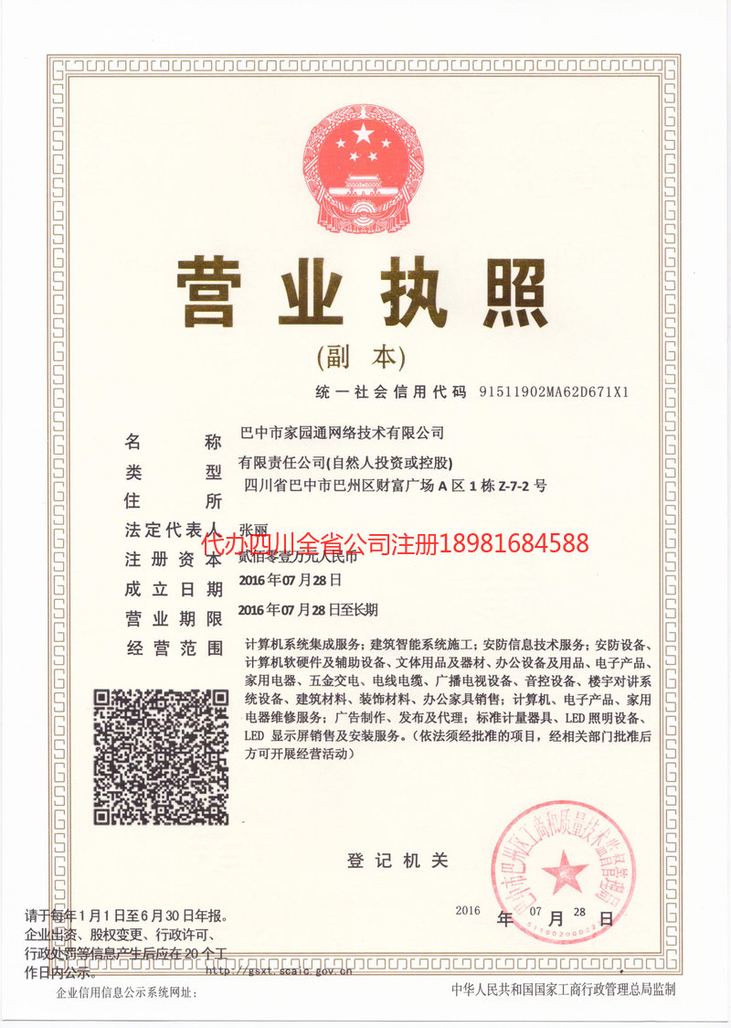 陕西陕西家园通网络技术有限公司