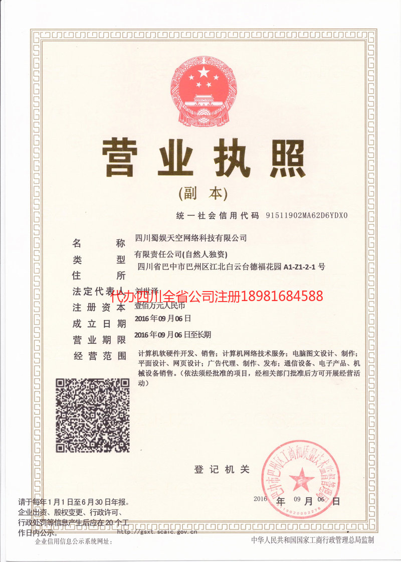 陕西陕西蜀娱天空网络科技有限公司