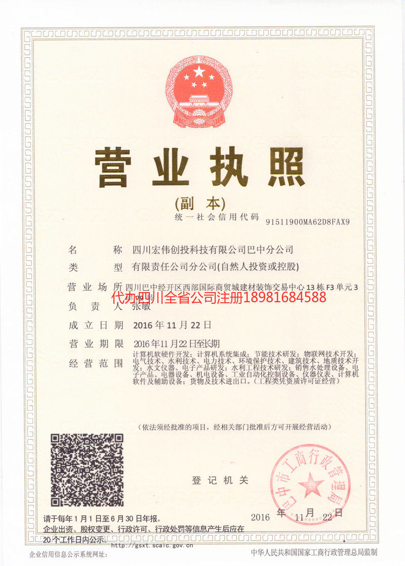 陕西陕西宏伟创投科技有限公司