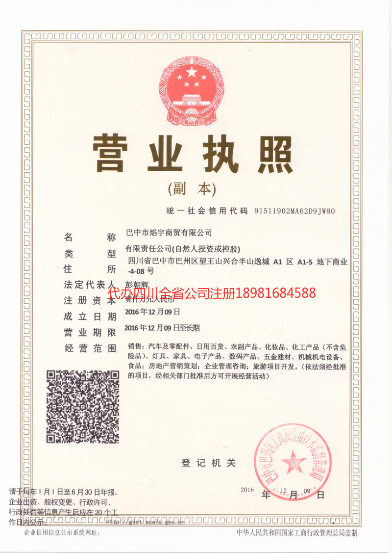 陕西陕西焰宇商贸有限公司