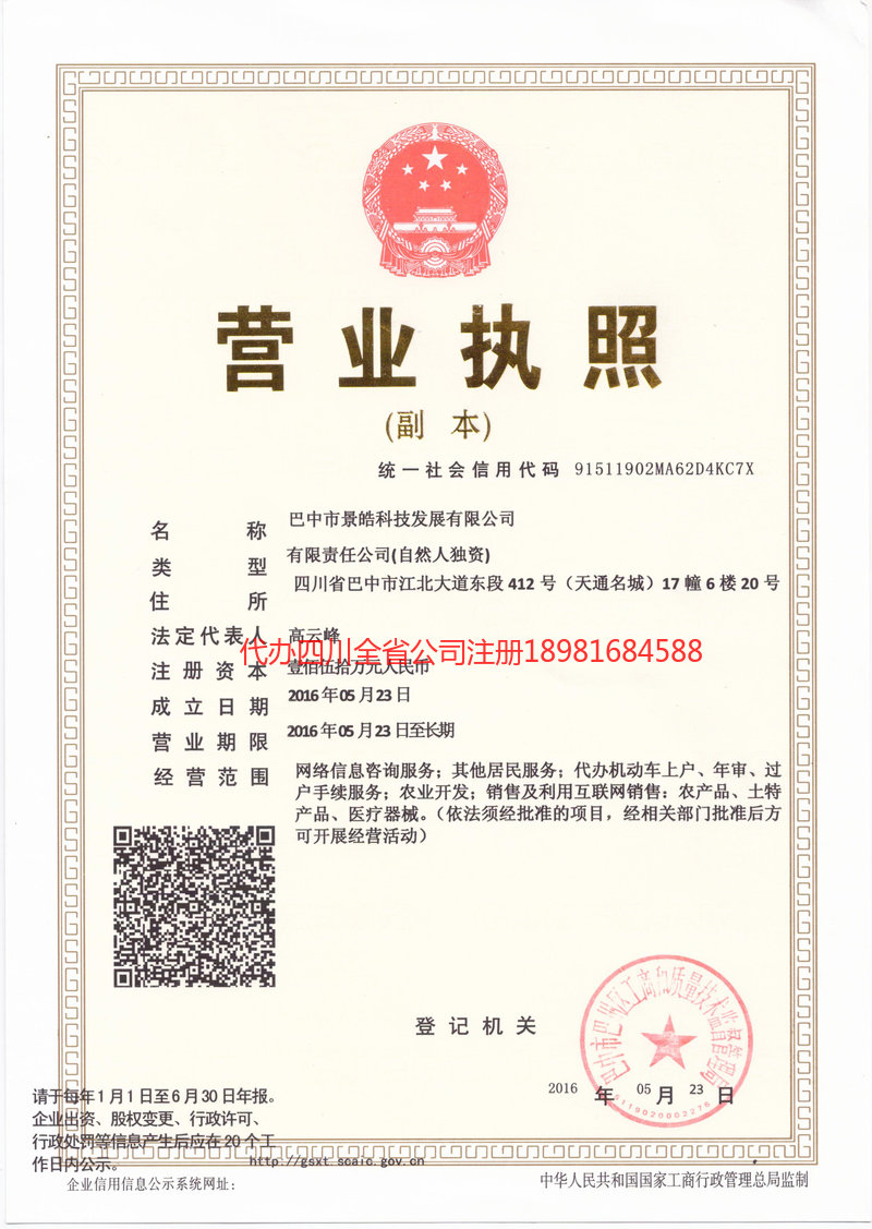 陕西陕西景皓科技发展有限公司