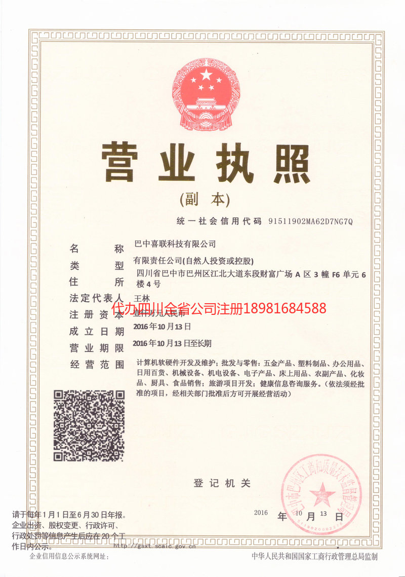 陕西陕西喜联科技有限公司