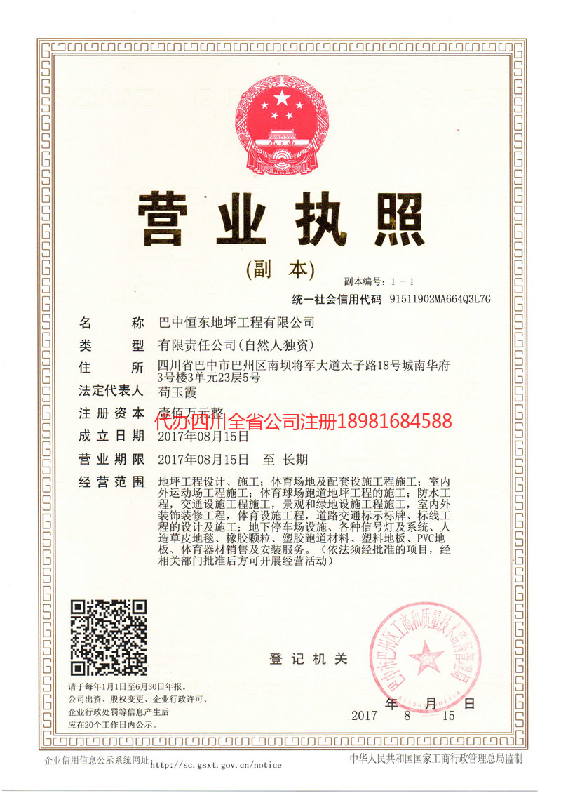 陕西陕西恒东地坪工程有限公司