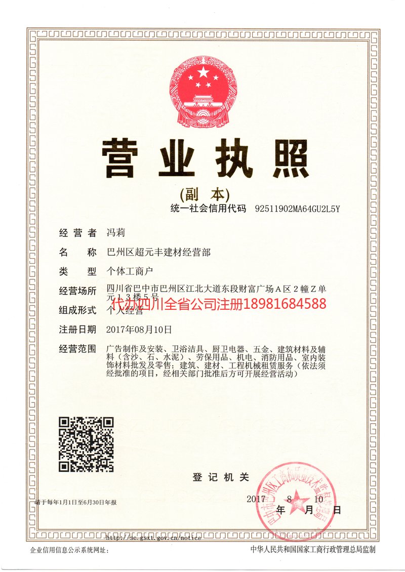 陕西陕西超元丰建材经营部