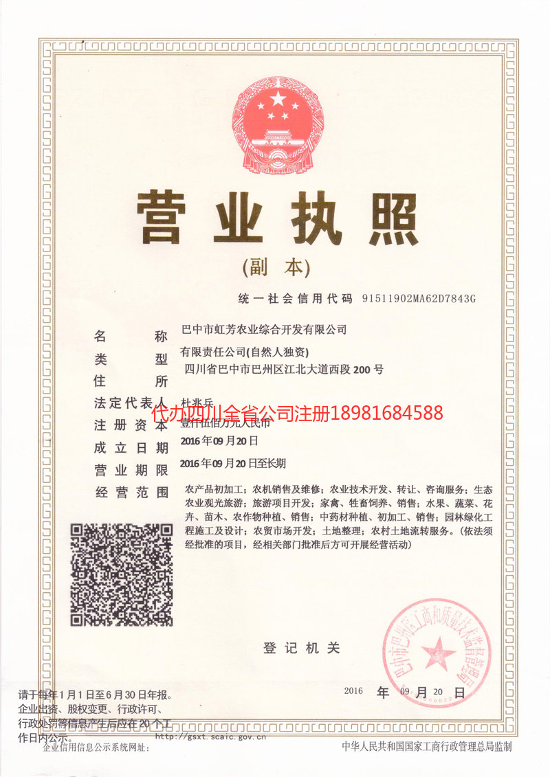 陕西陕西虹芳农业综合开发有限公司