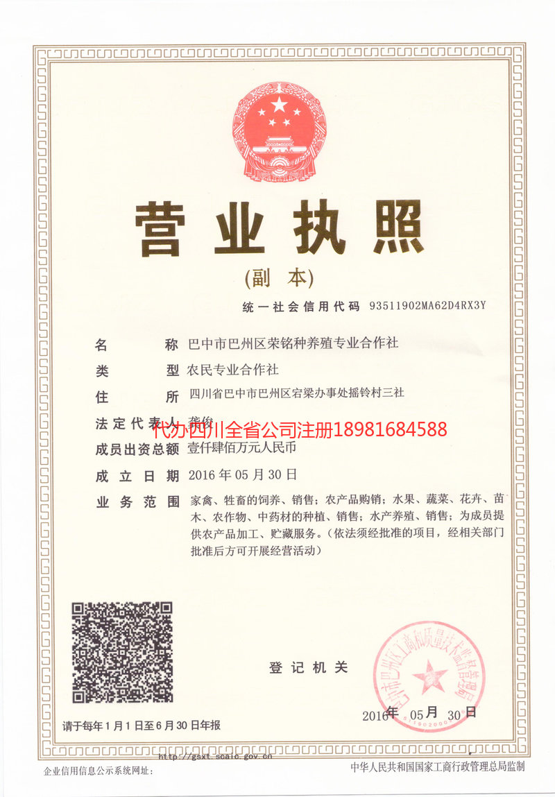 陕西陕西荣铭种养殖专业合作社