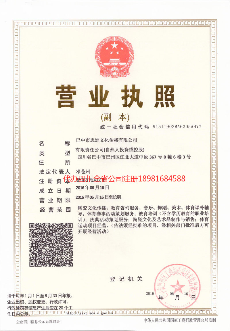 陕西陕西忠州文化传播有限公司