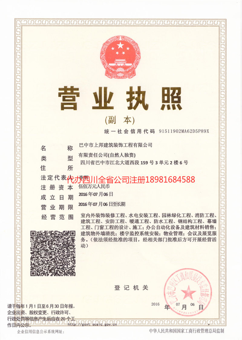 陕西陕西上邦建筑装饰工程有限公司