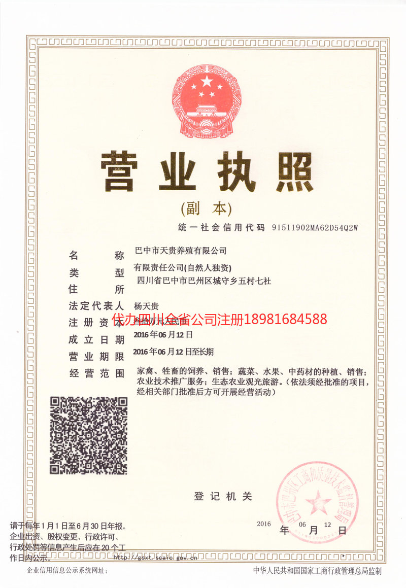 陕西陕西天贵养殖有限公司