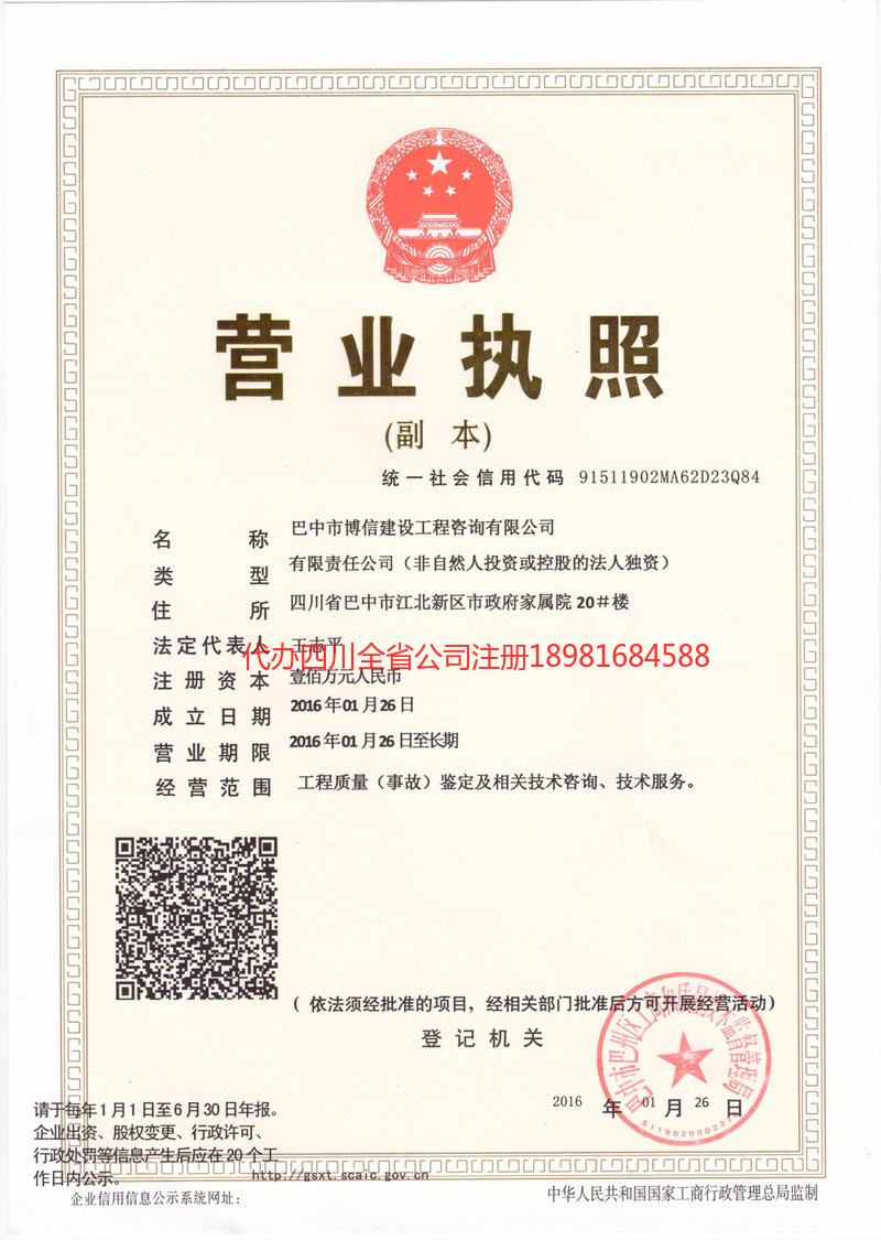 陕西陕西博信建设工程咨询有限公司