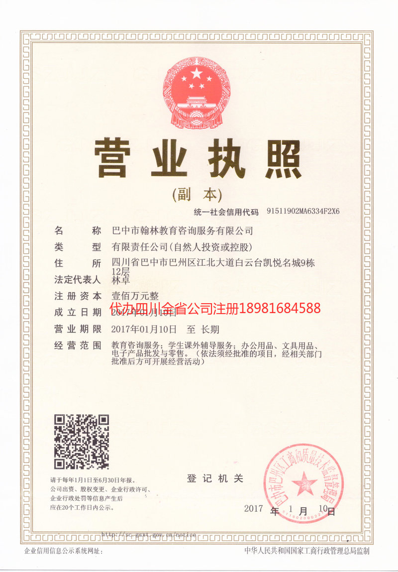 陕西陕西翰林教育咨询服务有限公司