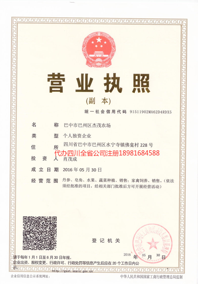 陕西陕西杰茂农场