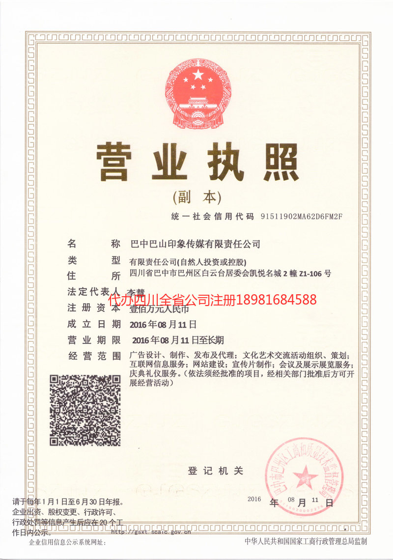 陕西陕西巴山印象传媒有限责任公司