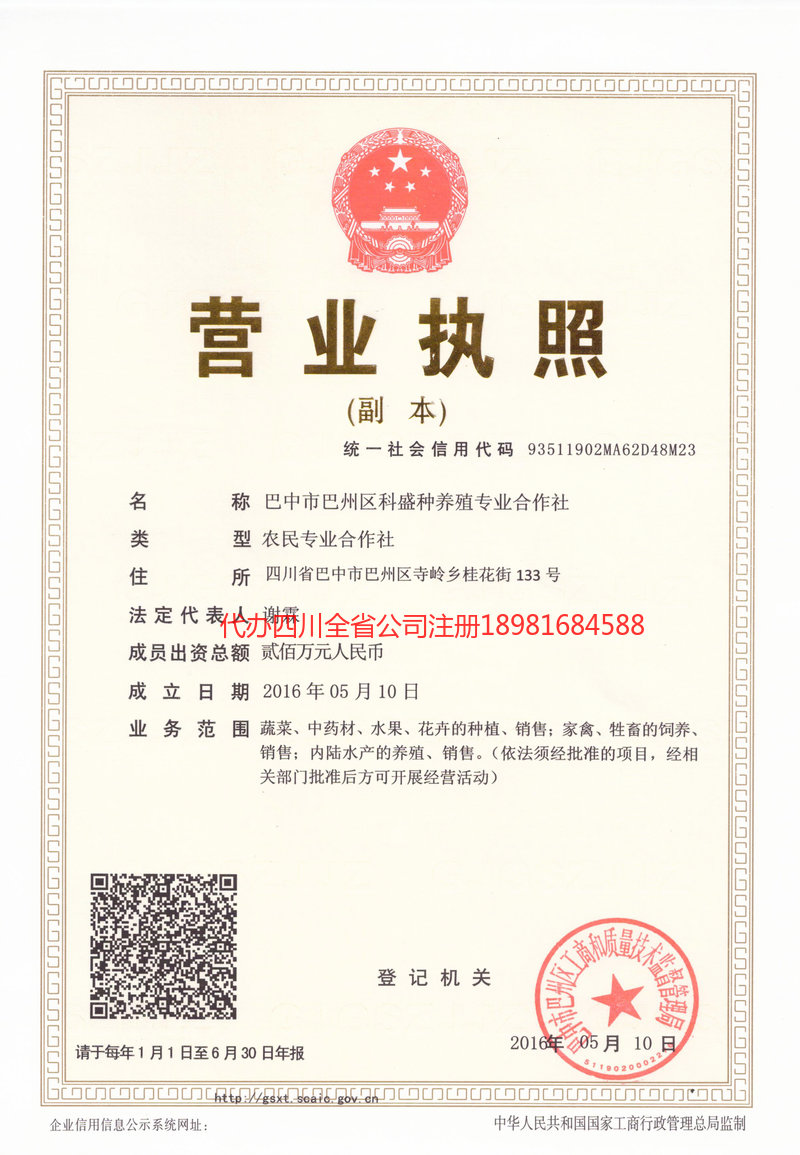 陕西陕西科盛种养殖专业合作社