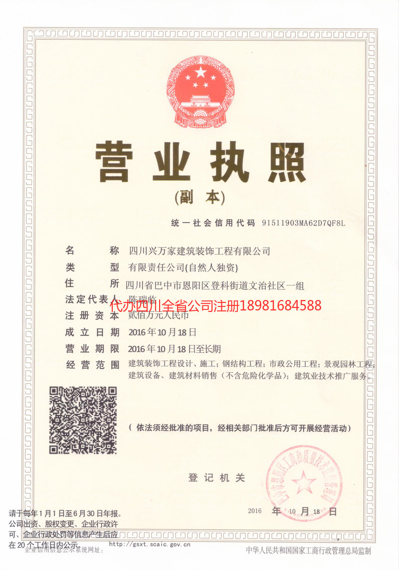 陕西陕西兴万家建筑装饰工程有限公司