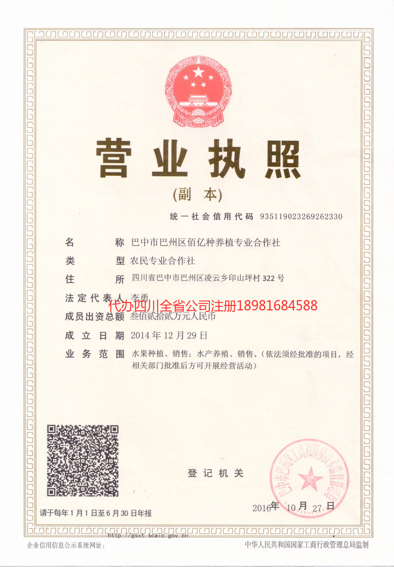 陕西陕西佰亿种养殖专业合作社