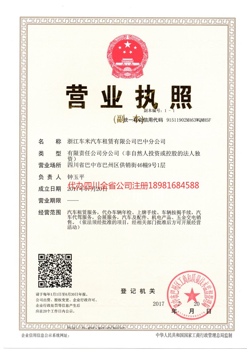 陕西陕西车米汽车租赁有限公司