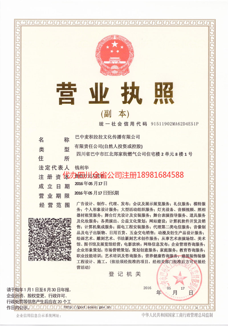 陕西陕西麦j积拉拉文化传播有限公司