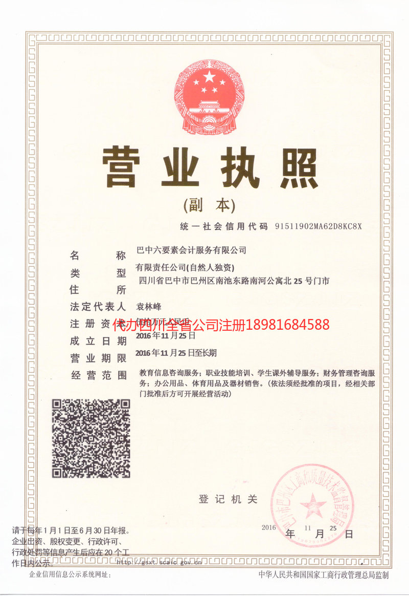 陕西陕西六要素会计服务有限公司