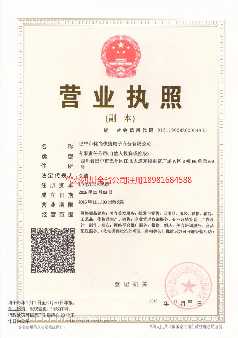 陕西陕西忧尚快捷电子商务有限公司