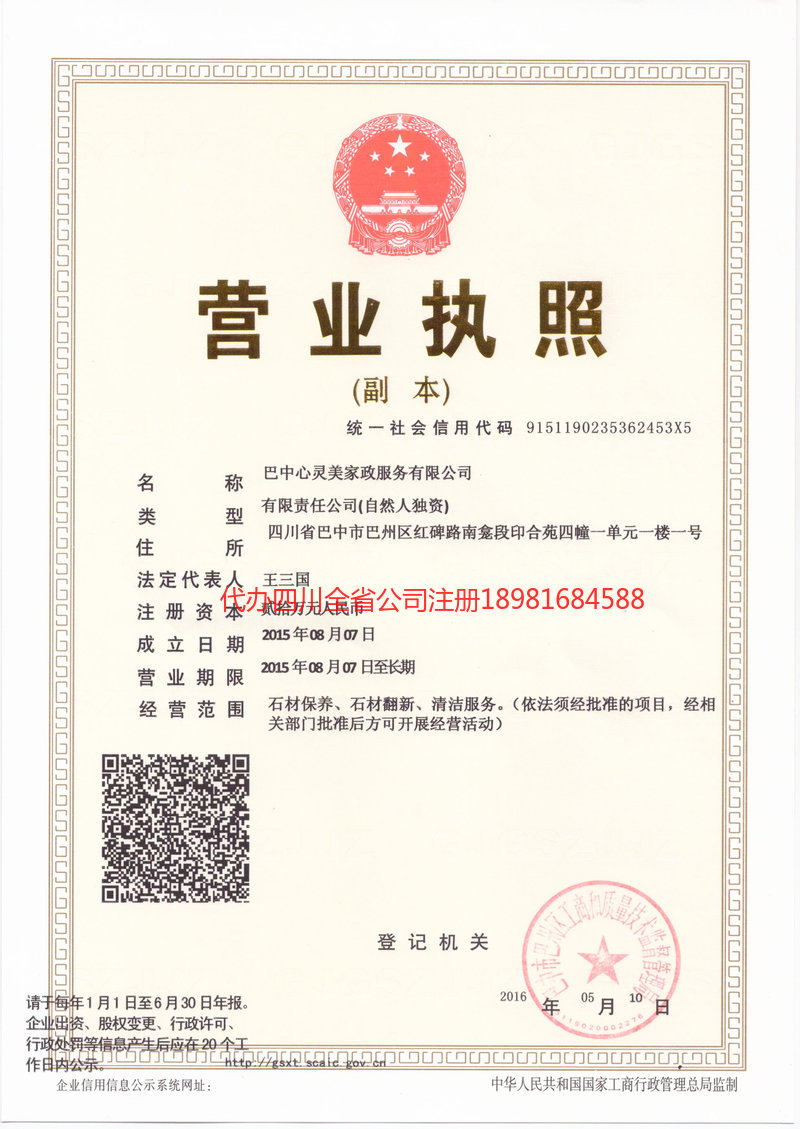 陕西陕西心灵美家政服务有限公司