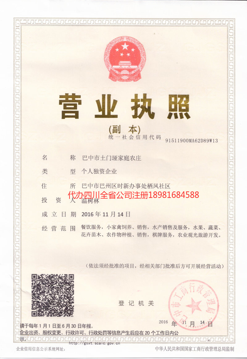 陕西陕西土门垭家庭农庄