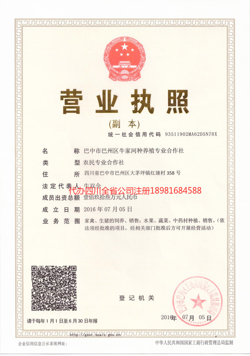 陕西陕西牛家河种养殖专业合作社