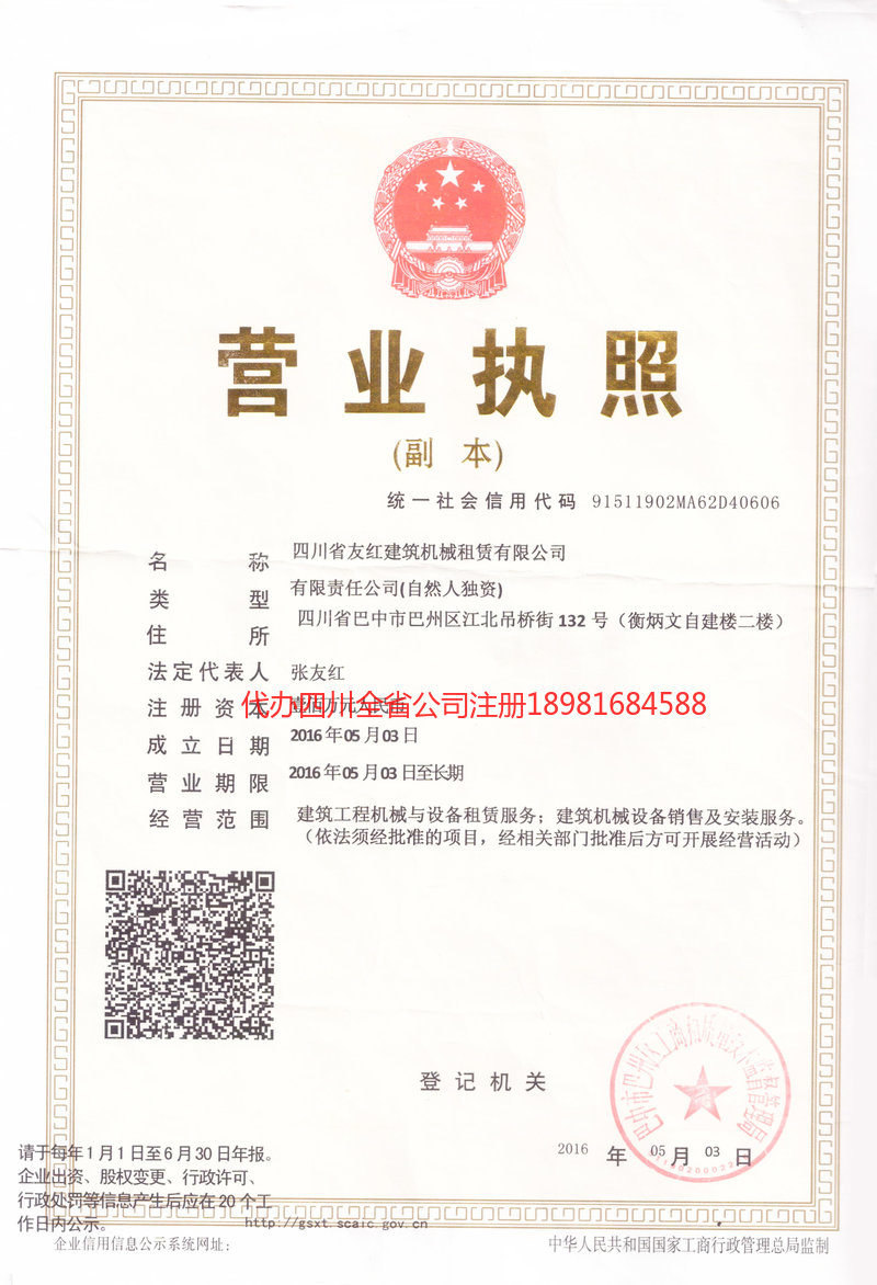 陕西陕西友红建筑机械租赁有限公司