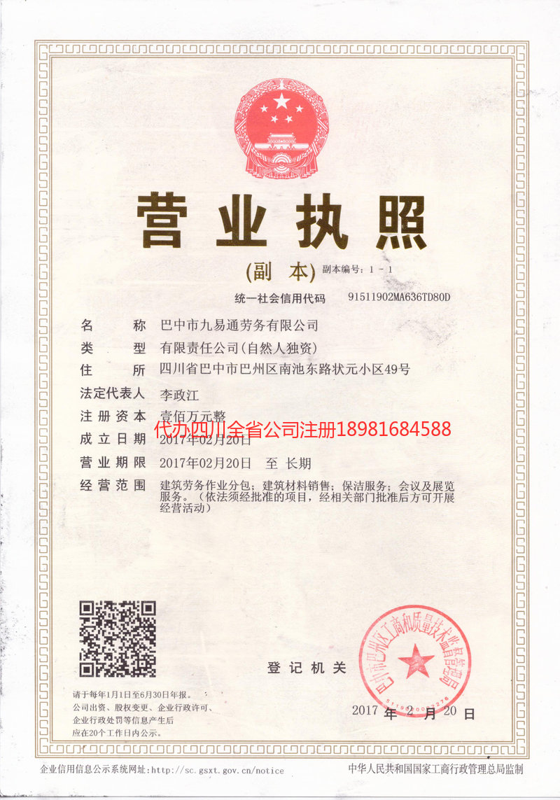 陕西陕西九易通劳务有限公司