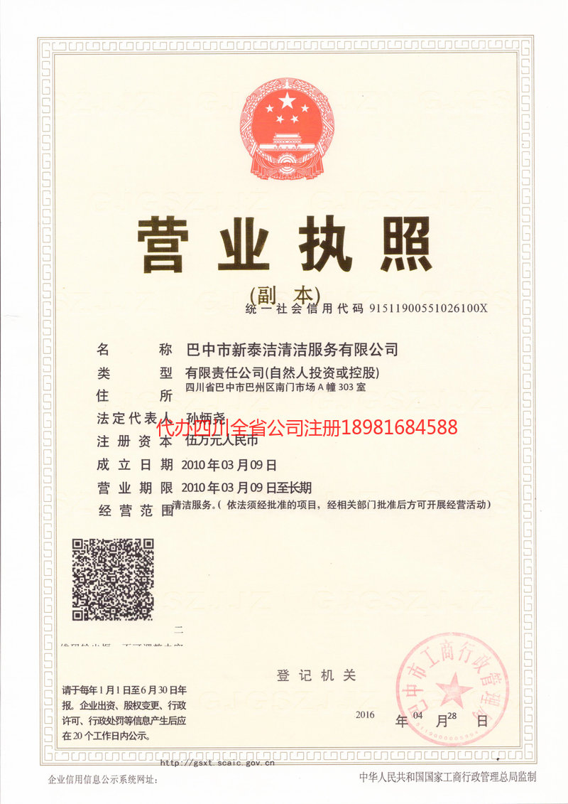 陕西陕西新泰洁清洁服务有限公司