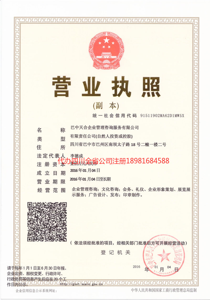 陕西陕西天合企业管理咨询服务有限公司