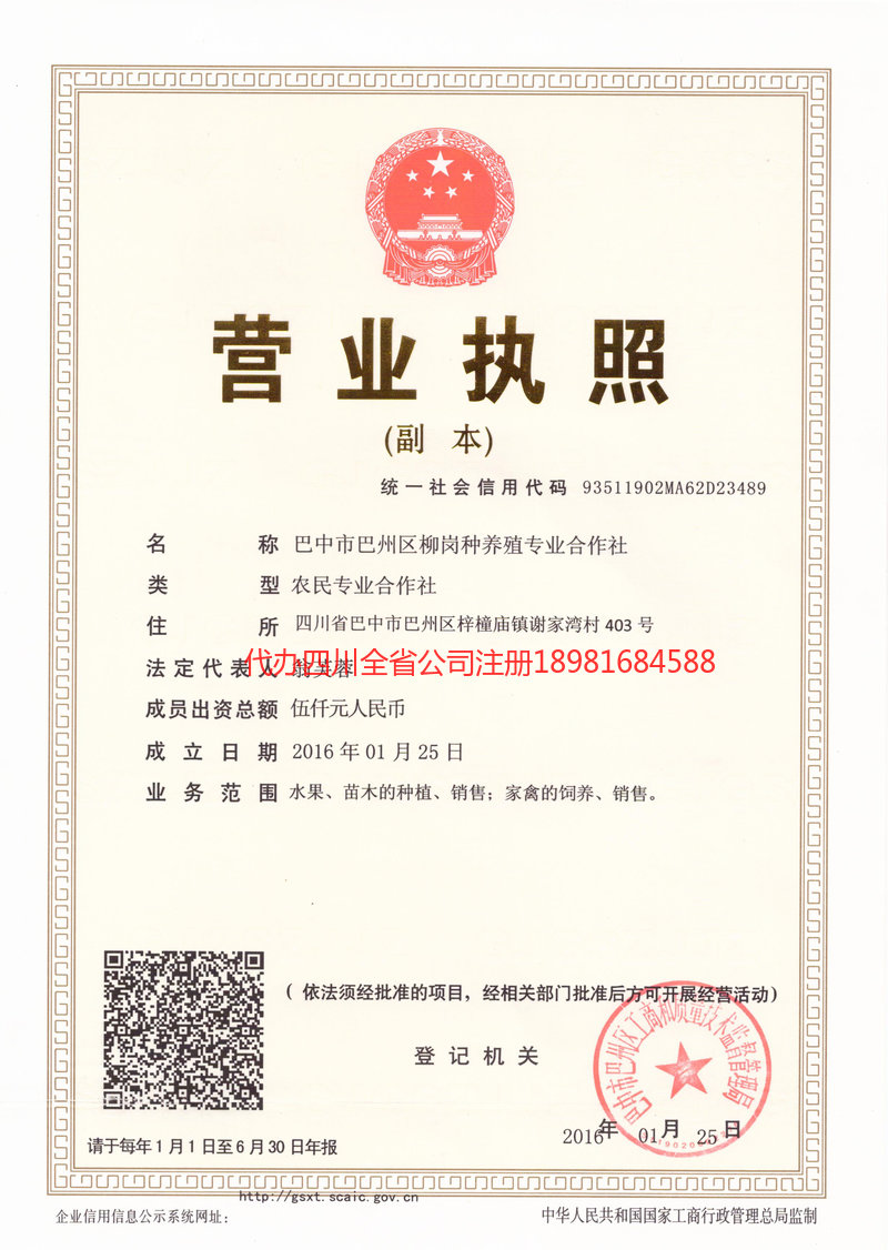 陕西陕西柳岗种养殖专业合作社