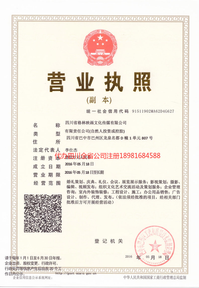 陕西陕西格林映画文化传媒有限公司