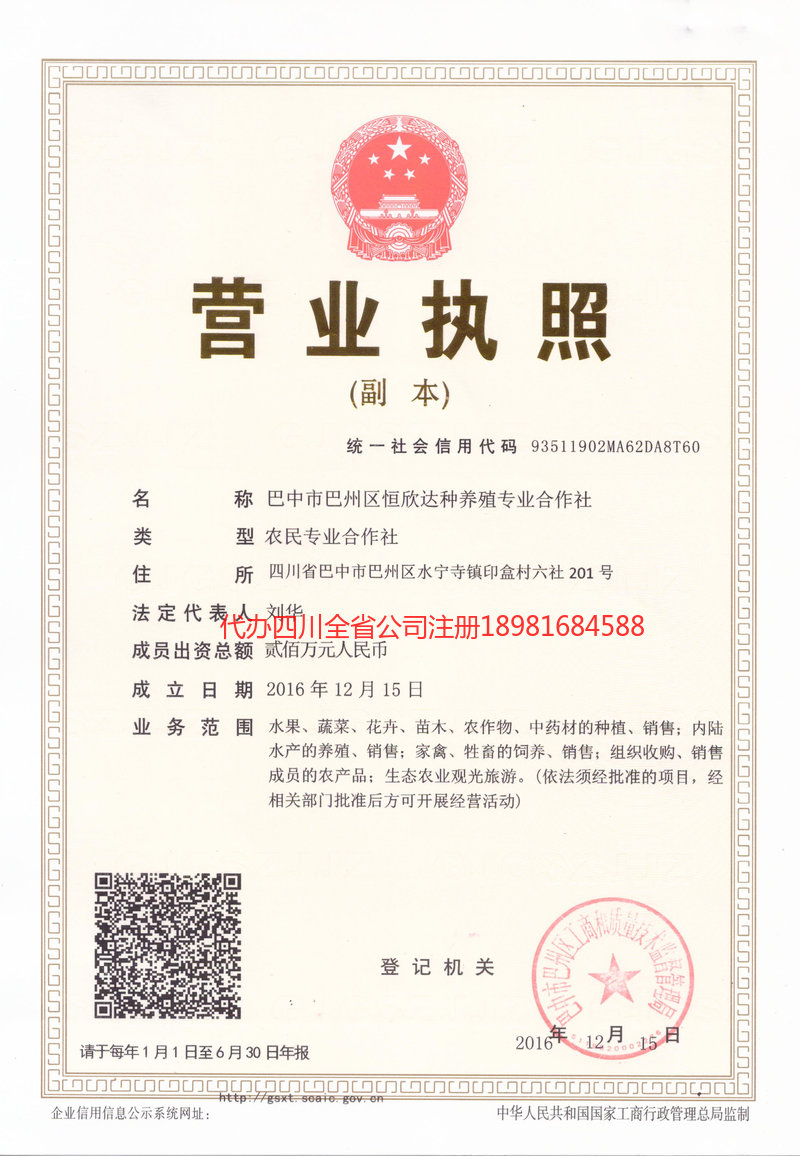 陕西陕西恒欣达种养殖专业合作社