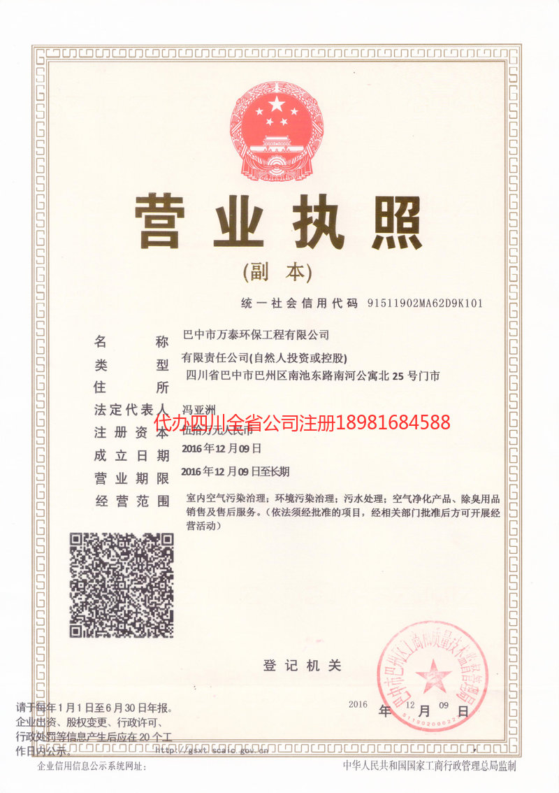 陕西陕西万泰环保工程有限公司