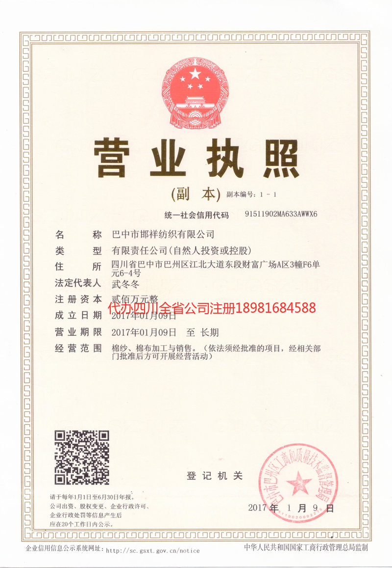 陕西陕西邯祥纺织有限公司