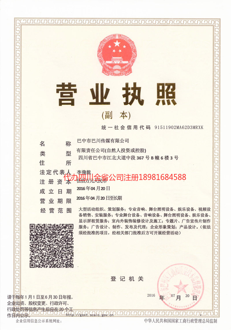 陕西陕西巴川传媒有限公司