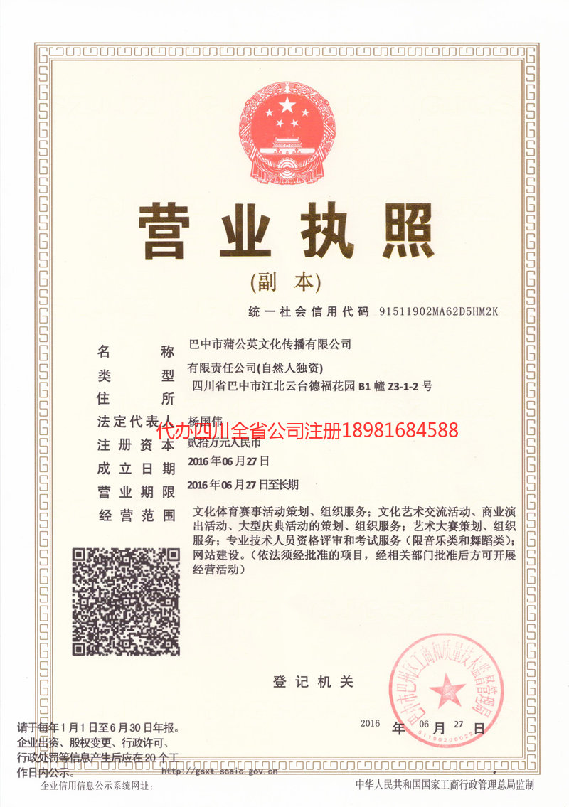 陕西陕西蒲公英文化传播有限公司