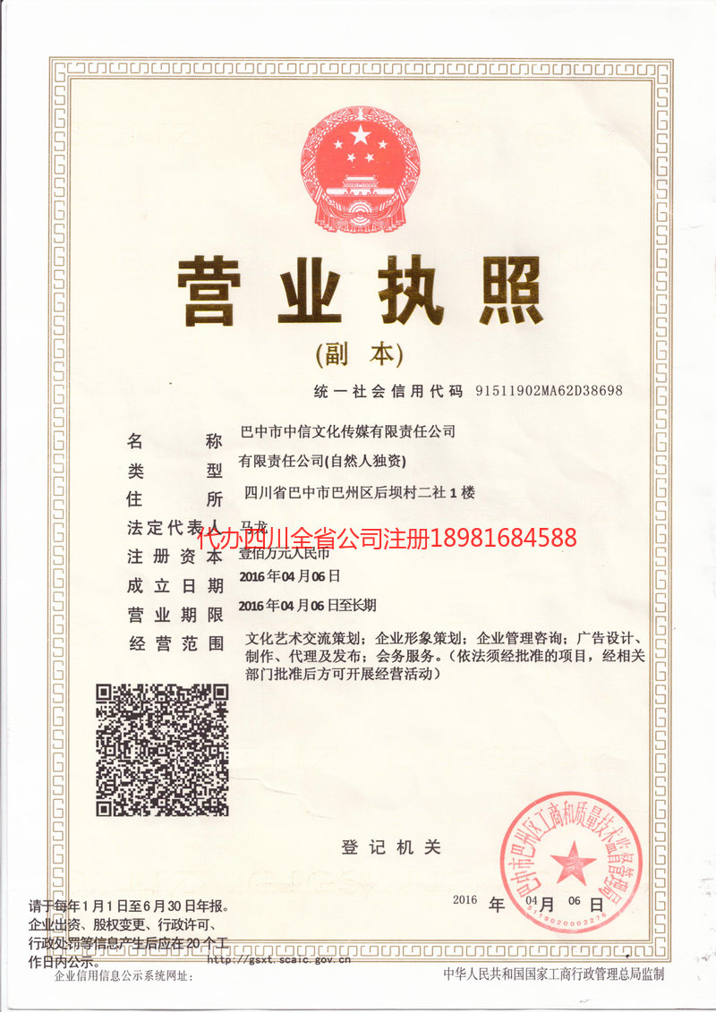 陕西陕西中信文化传媒有限责任公司