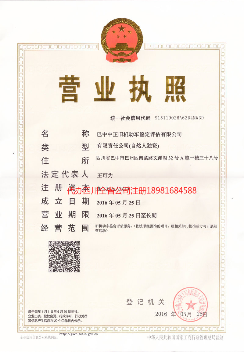 陕西陕西正旧机动车鉴定评估有限公司