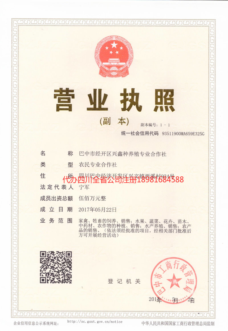 陕西陕西兴鑫种养殖专业合作社