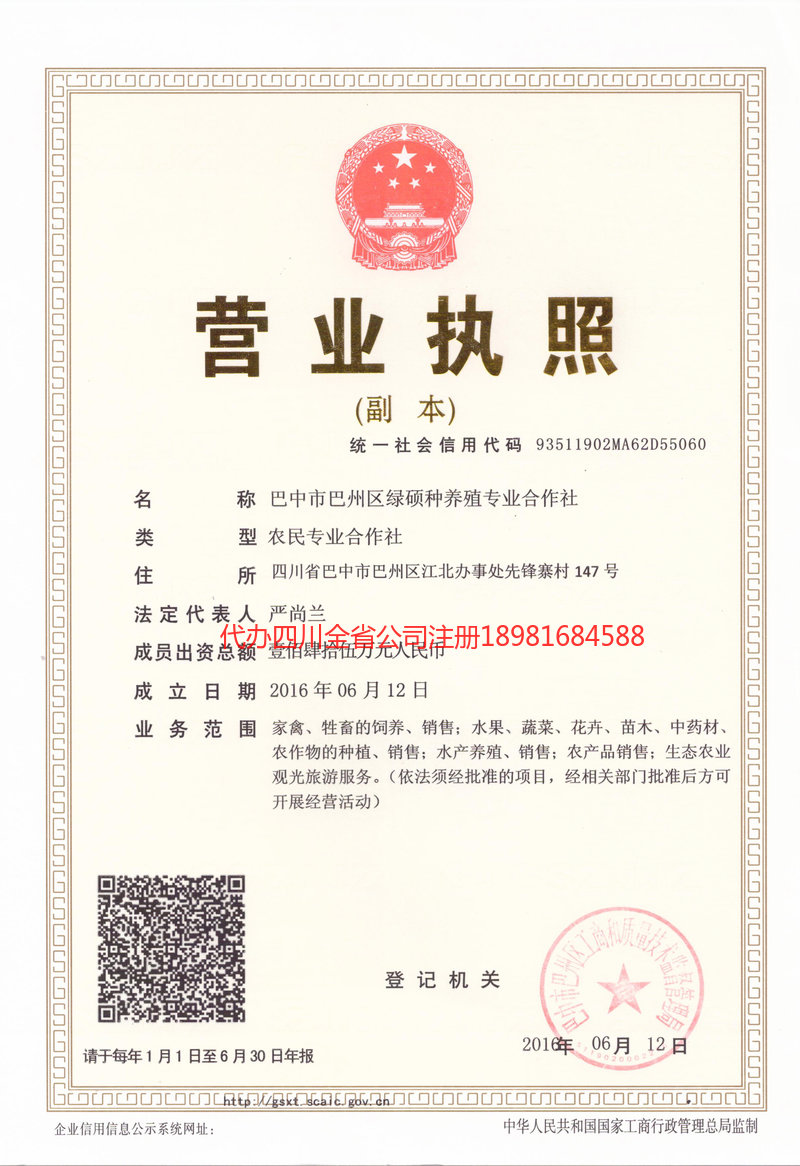 陕西陕西绿硕种养殖专业合作社