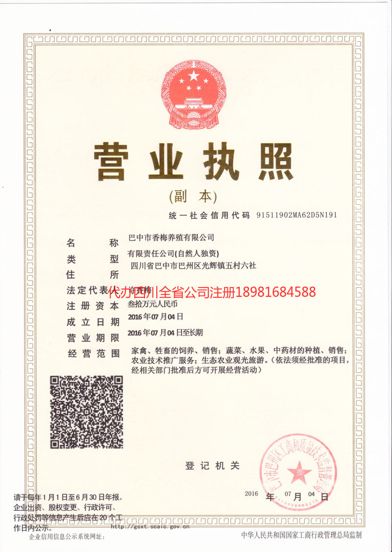 陕西陕西香梅养殖有限公司