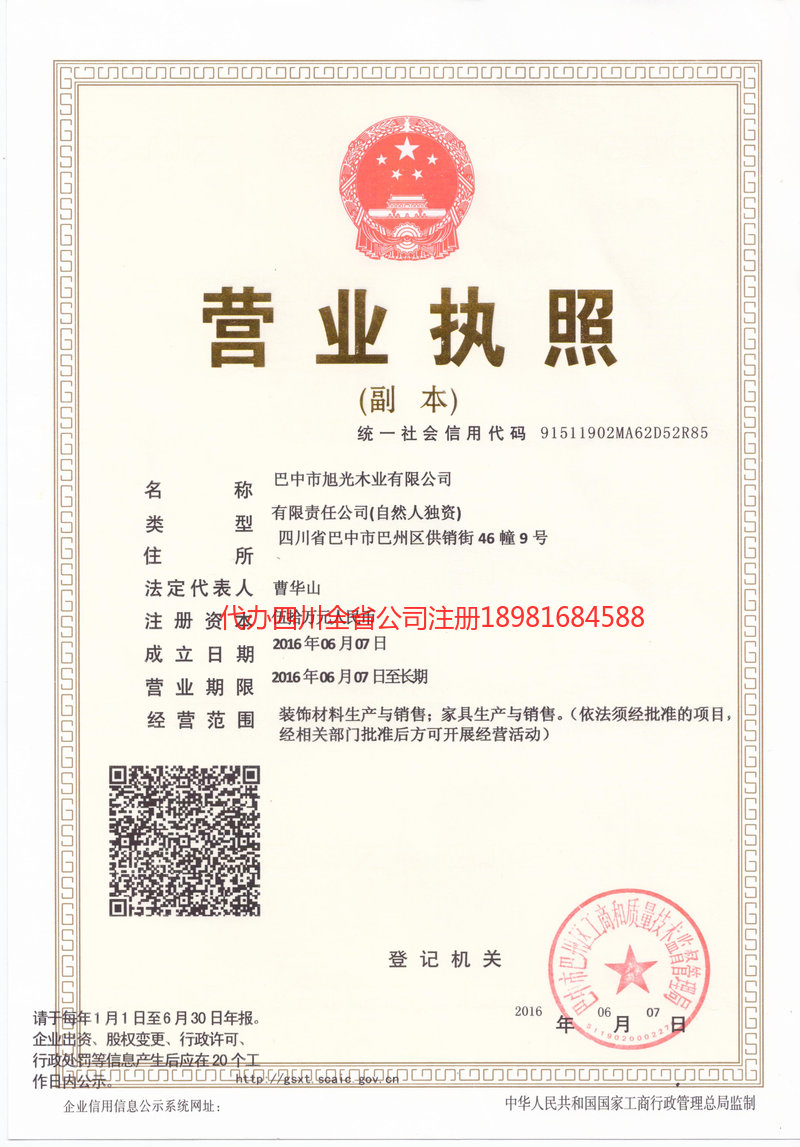 陕西陕西旭光木业有限公司