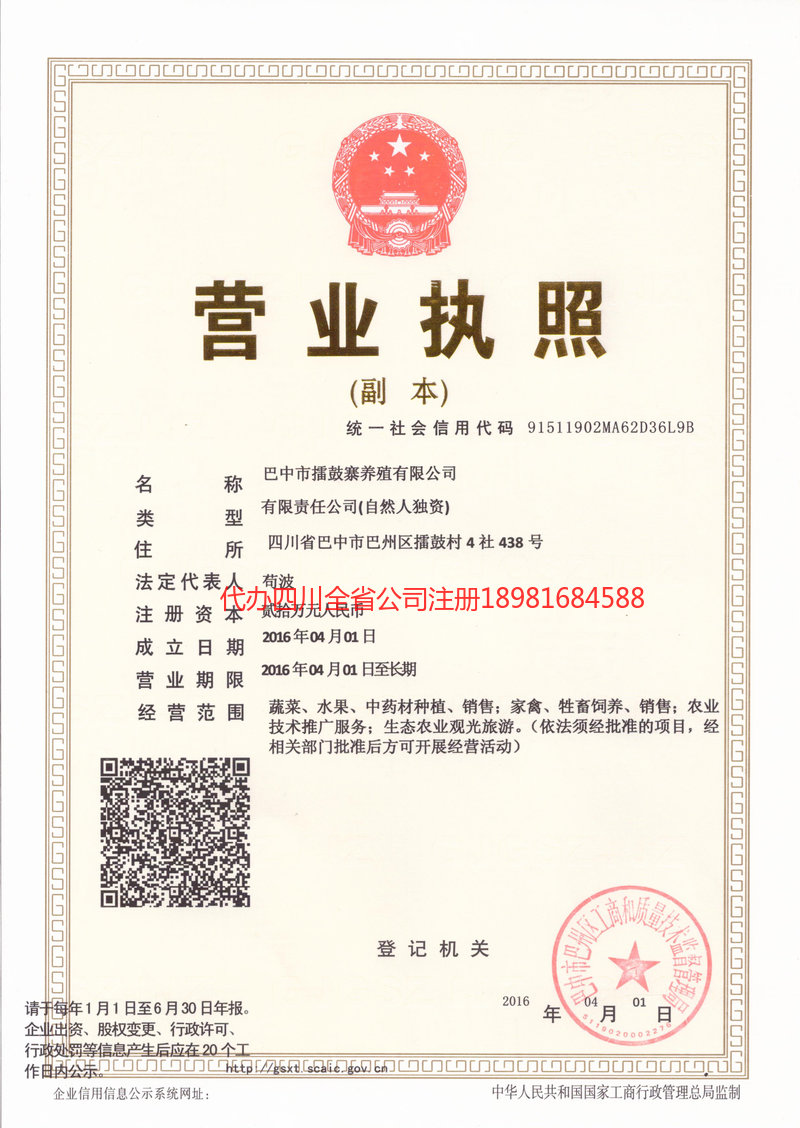 陕西陕西擂鼓寨养殖有限公司