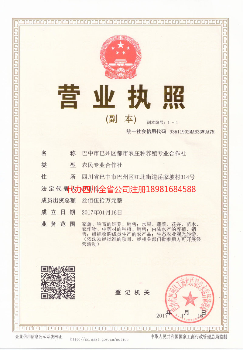 陕西陕西都市农庄种养殖专业合作社