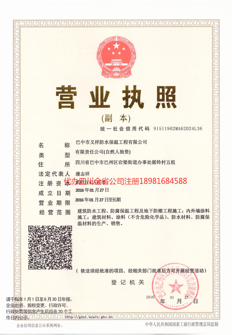 陕西陕西义祥防水保温工程有限公司