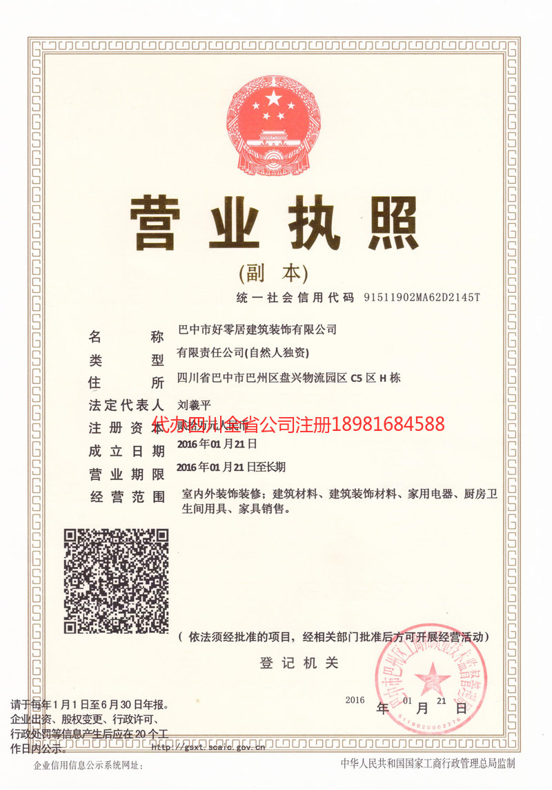 陕西陕西好零居建筑装饰有限公司