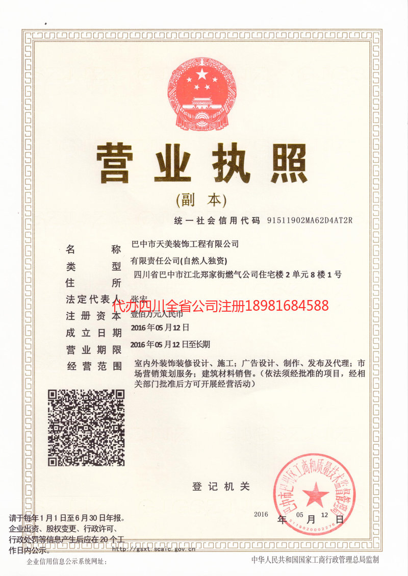 陕西陕西天美装饰工程有限公司